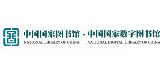 中国国家图书馆