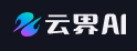 云界AI