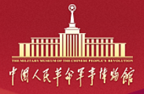 新时代国防和军队建设成就展