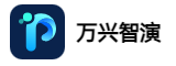 万兴智演