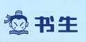 书生