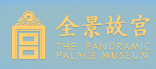 全景故宫