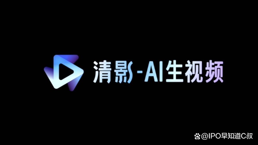 智谱清影